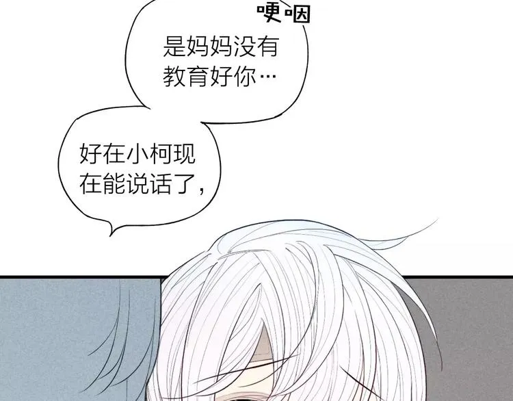 第67话 你终于会说话了 第29页
