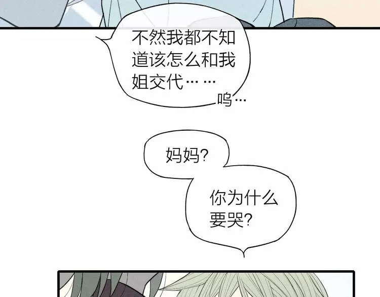第67话 你终于会说话了 第31页