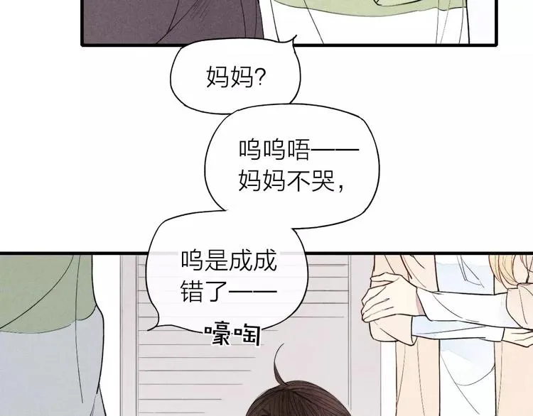 第67话 你终于会说话了 第33页