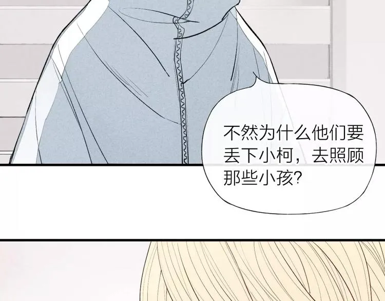 第67话 你终于会说话了 第42页