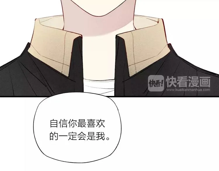 第70话 不要轻易回答 第23页