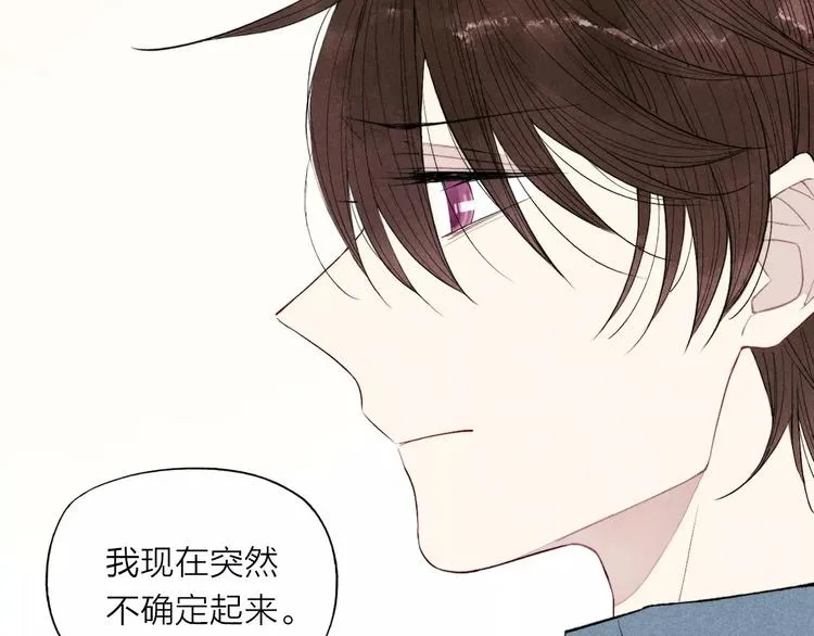 第70话 不要轻易回答 第31页