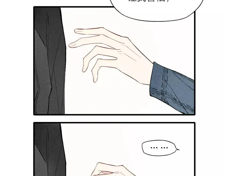 第70话 不要轻易回答 第33页