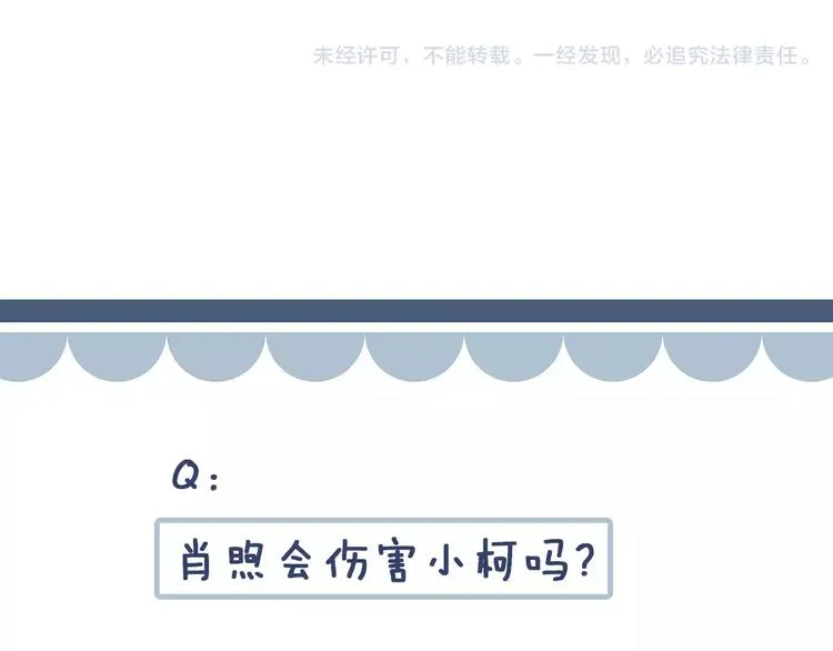 第70话 不要轻易回答 第54页