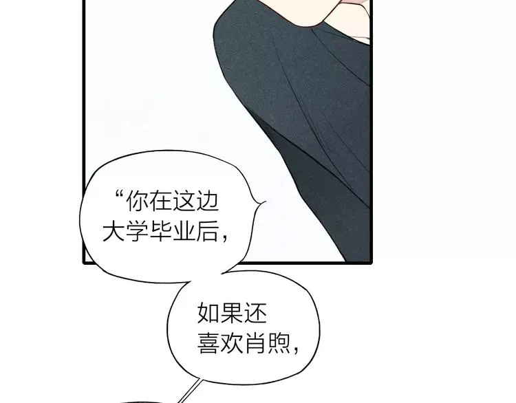 第69话 自作多情？ 第11页