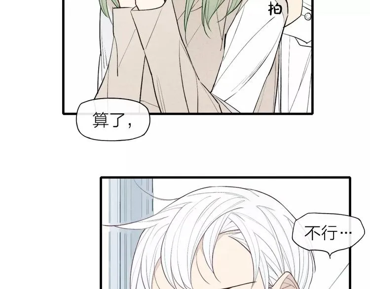 第69话 自作多情？ 第16页