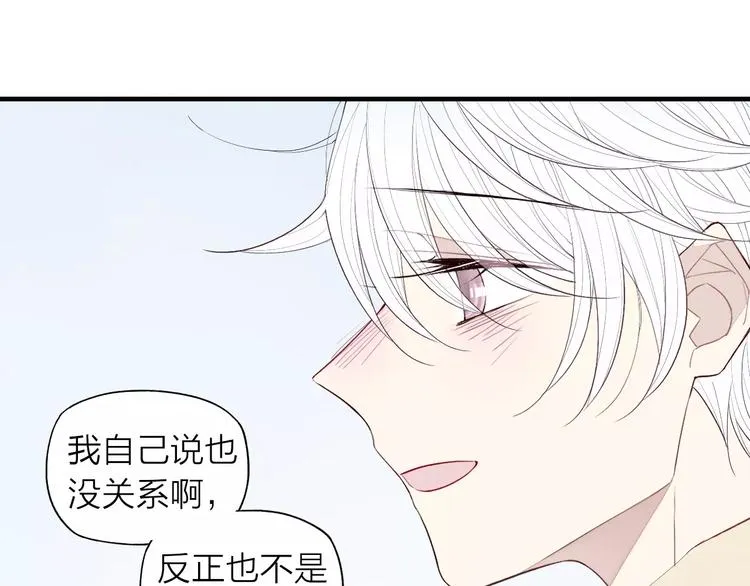 第69话 自作多情？ 第42页