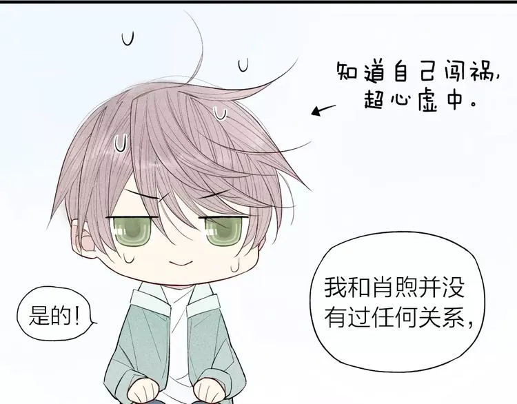 第69话 自作多情？ 第46页