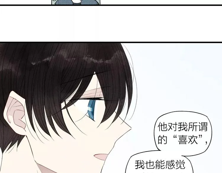 第69话 自作多情？ 第47页