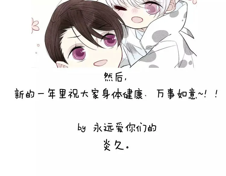 春节番外 连体衣 第28页