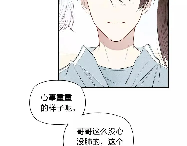 第72话 我居然想…… 第8页