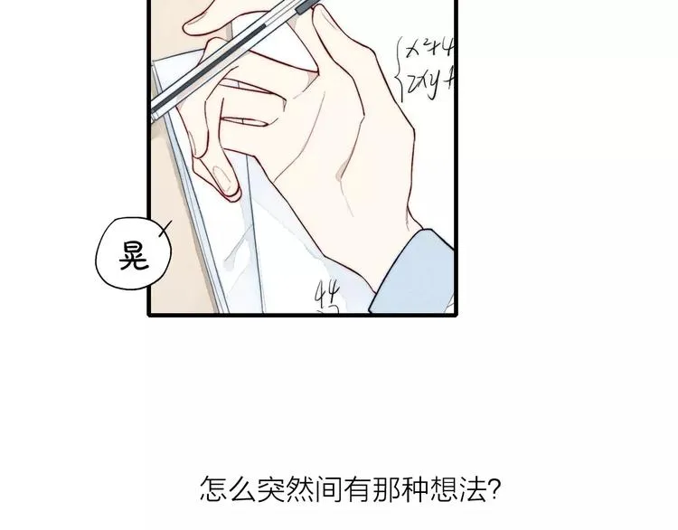 第73话 思考人生 第7页