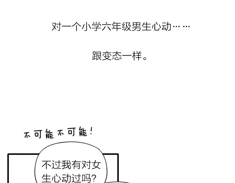 第73话 思考人生 第29页