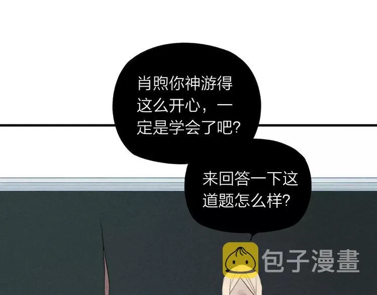 第73话 思考人生 第36页