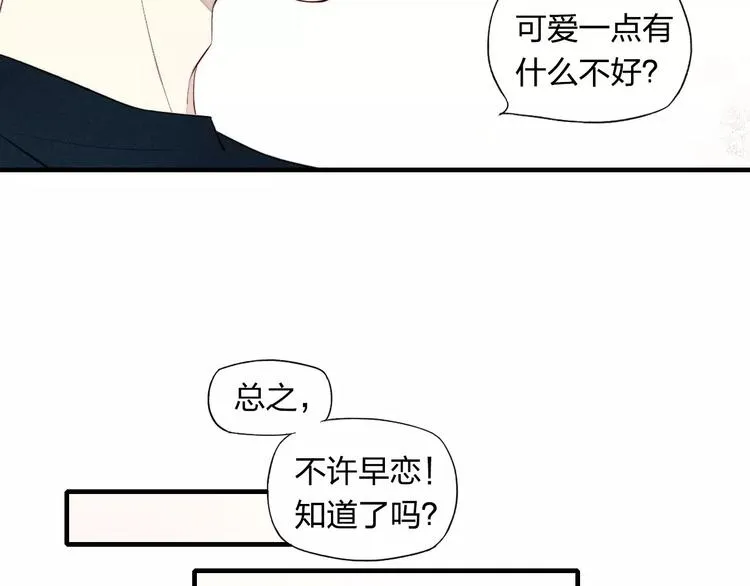 第74话 捏脸是一种乐趣 第24页
