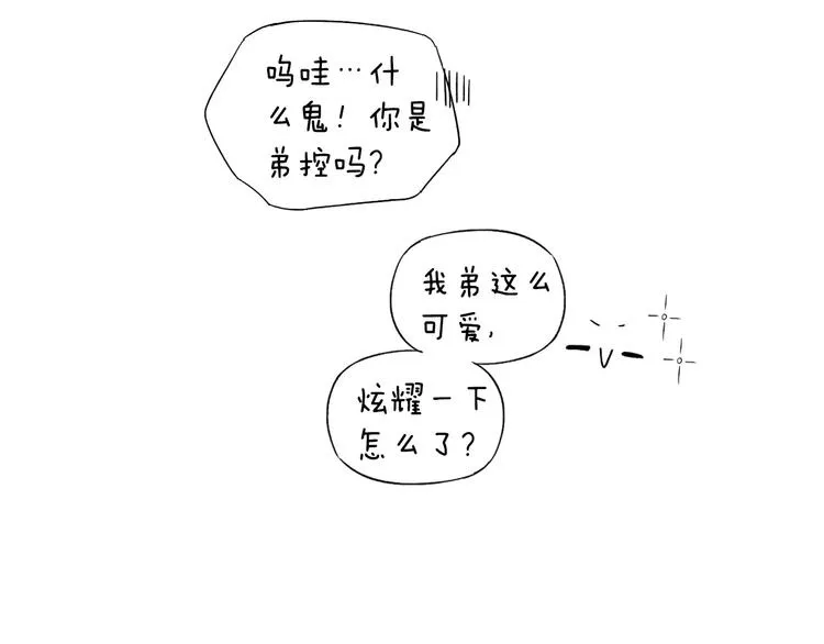 第74话 捏脸是一种乐趣 第40页