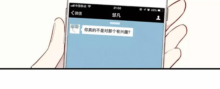 第76话 长大了不能牵手？ 第29页