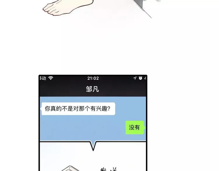 第76话 长大了不能牵手？ 第32页