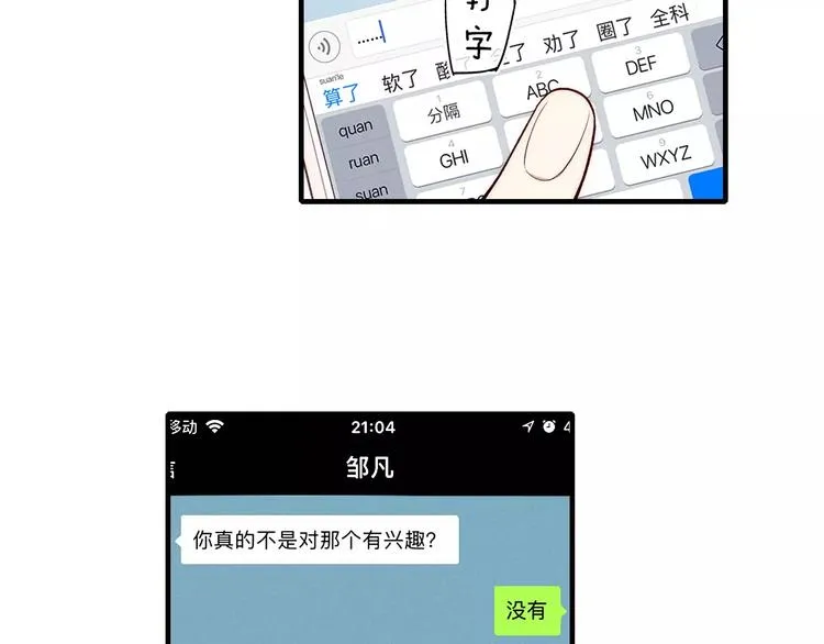 第76话 长大了不能牵手？ 第35页
