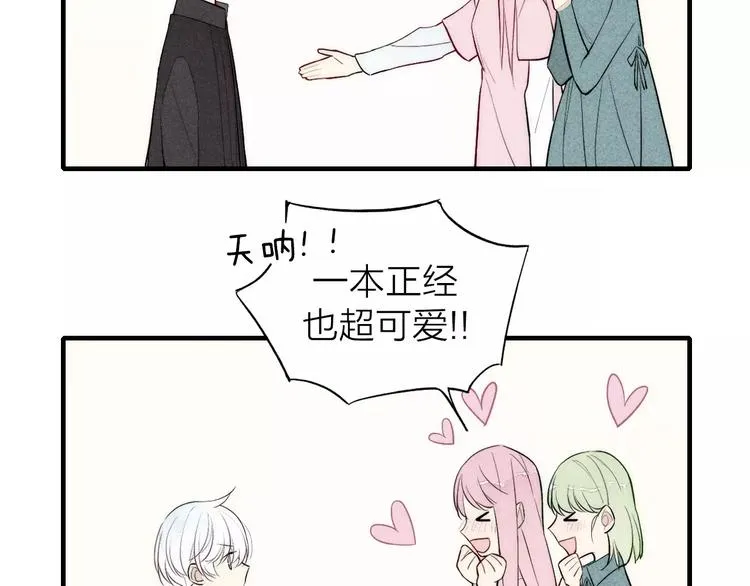 第76话 长大了不能牵手？ 第66页