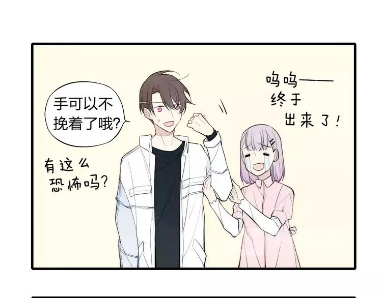 第77话 要抱抱 第9页
