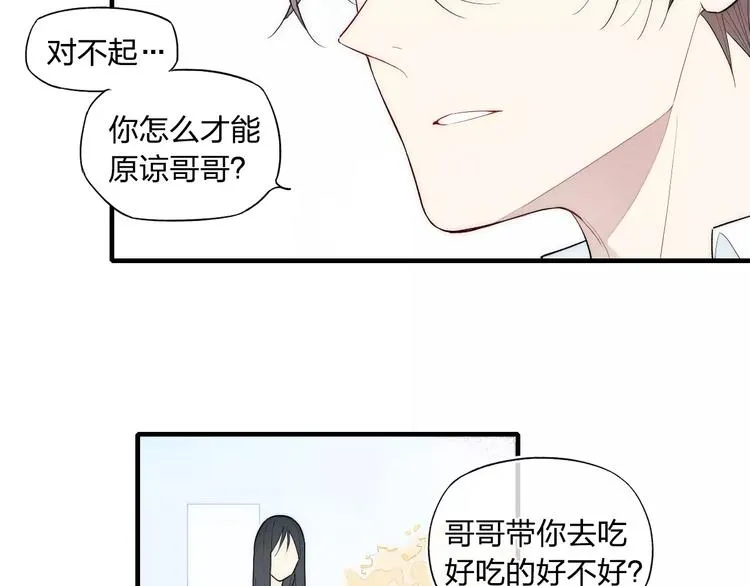 第77话 要抱抱 第23页