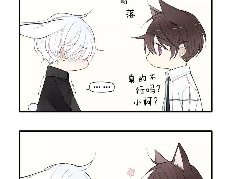 第77话 要抱抱 第26页