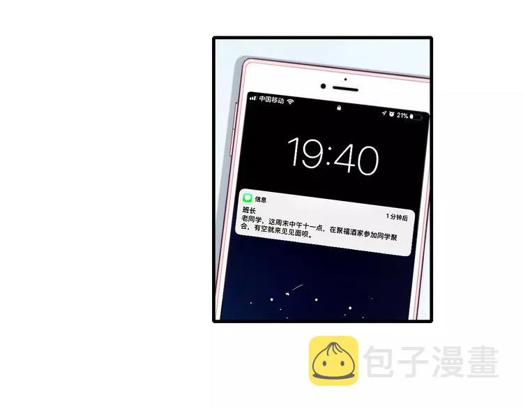第79话 要这样做吗 第4页