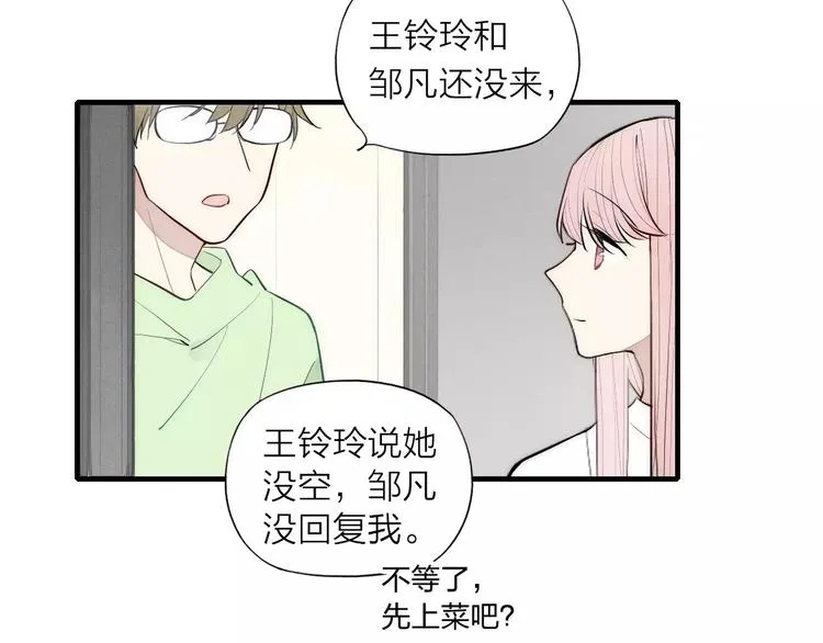 第79话 要这样做吗 第17页