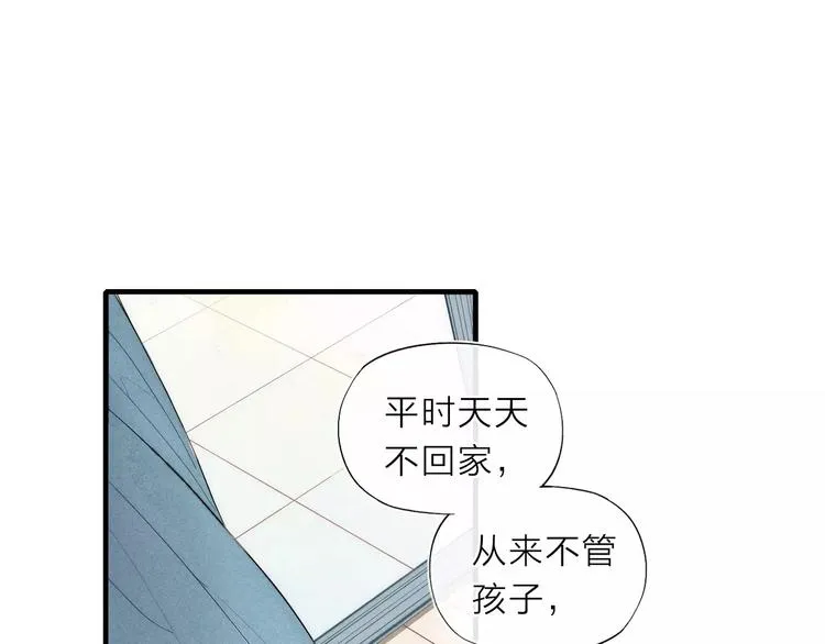 第81话 少男的心事 第3页