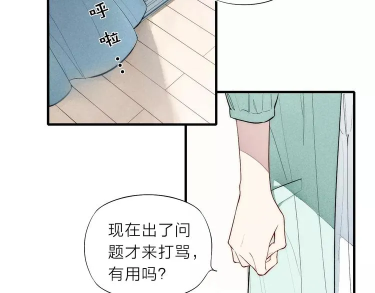 第81话 少男的心事 第4页