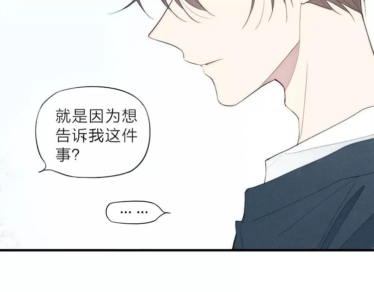 第81话 少男的心事 第15页