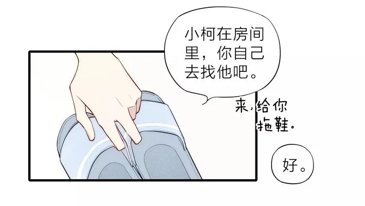 第81话 少男的心事 第32页