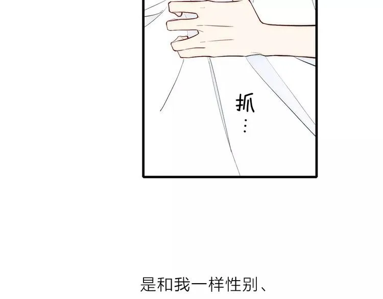 第81话 少男的心事 第56页