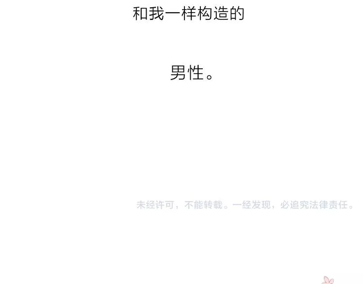 第81话 少男的心事 第57页