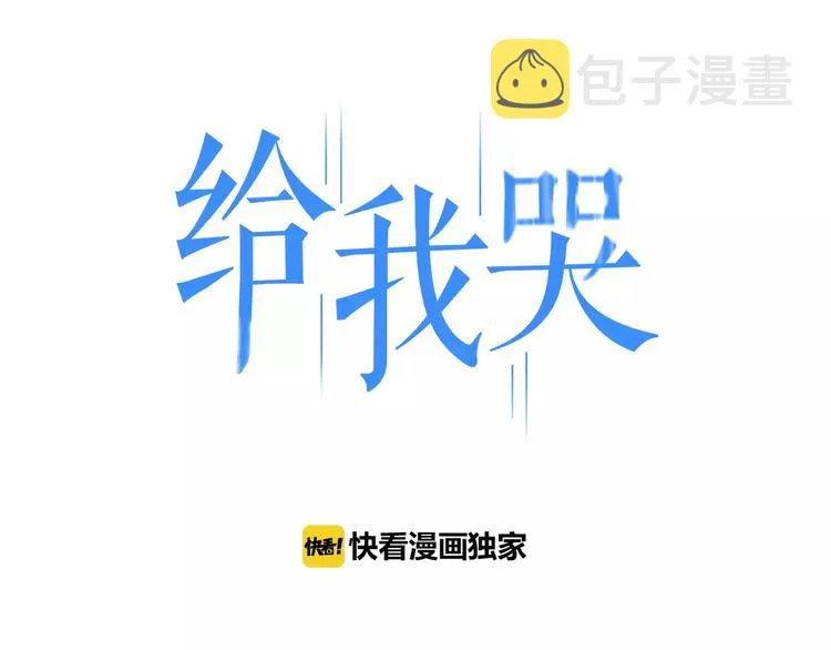 第83话 把他追回来！ 第1页