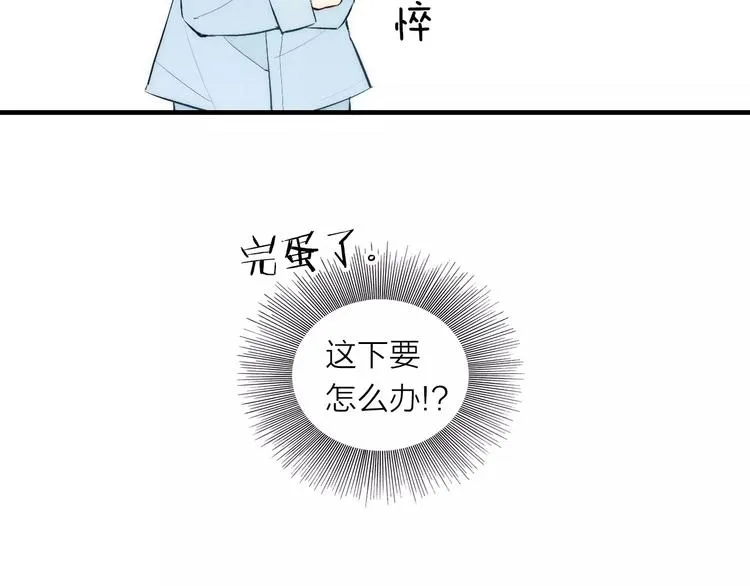 第83话 把他追回来！ 第8页