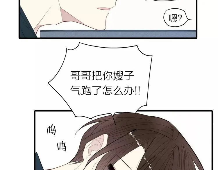 第83话 把他追回来！ 第13页