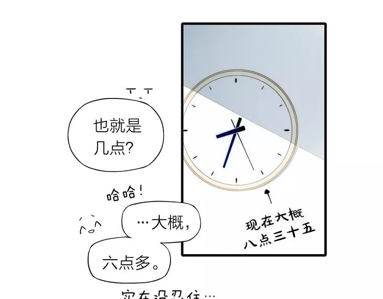 第83话 把他追回来！ 第20页