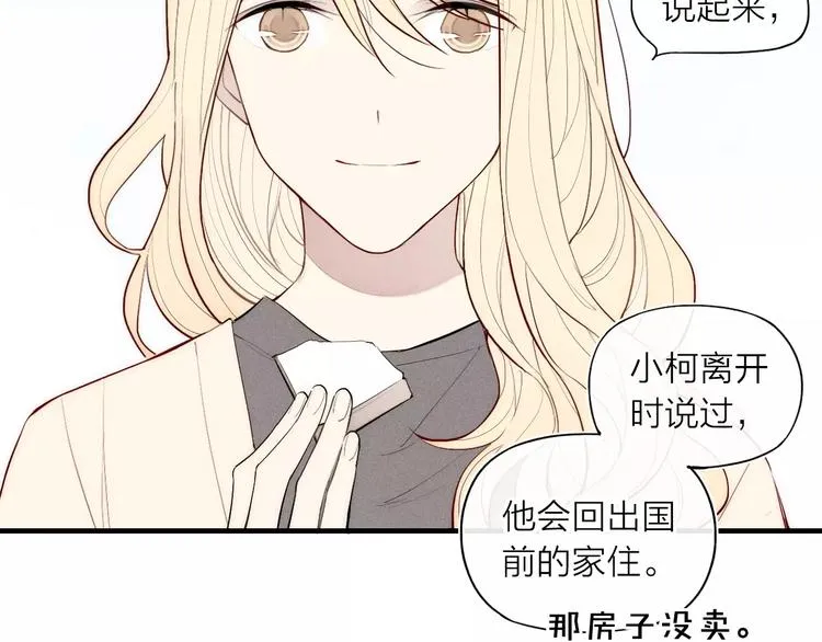 第83话 把他追回来！ 第24页
