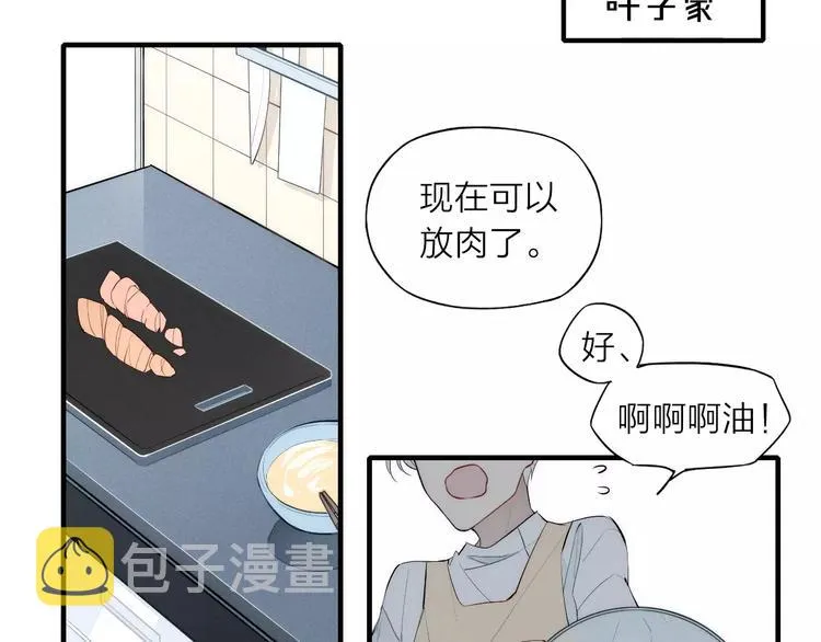 第83话 把他追回来！ 第42页