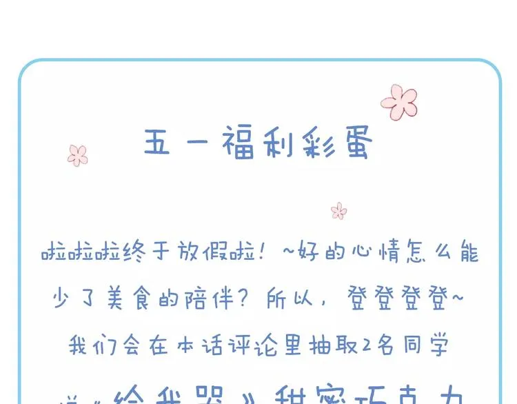 第83话 把他追回来！ 第71页