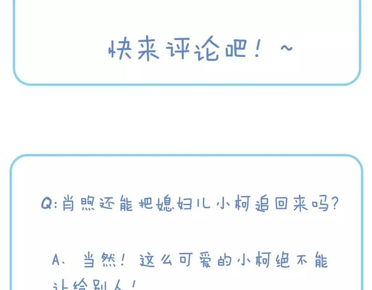 第83话 把他追回来！ 第73页