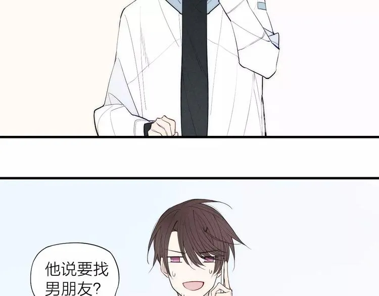第84话 比我好看的人？ 第10页