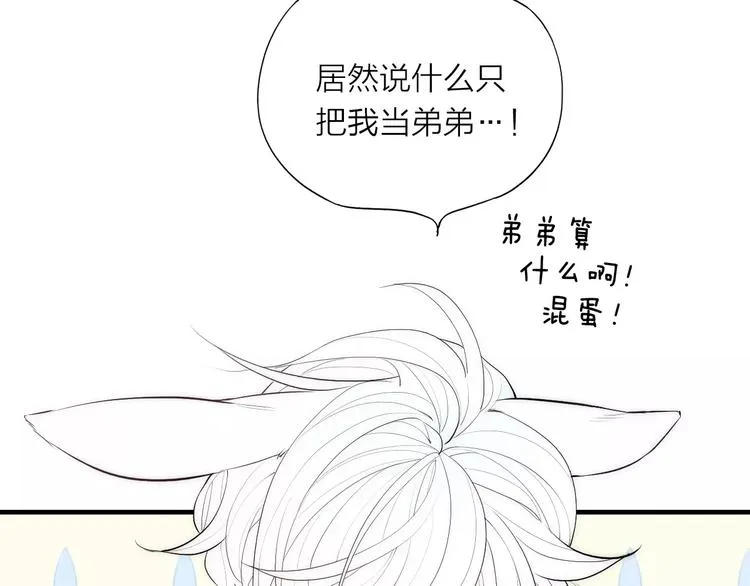 第84话 比我好看的人？ 第18页