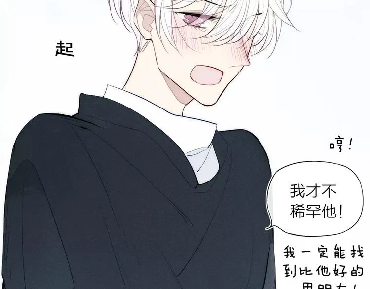 第84话 比我好看的人？ 第20页