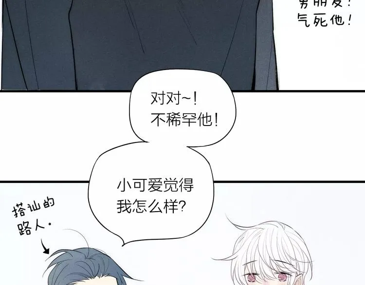 第84话 比我好看的人？ 第21页