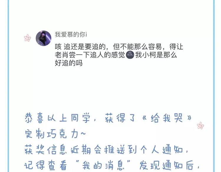 第84话 比我好看的人？ 第59页
