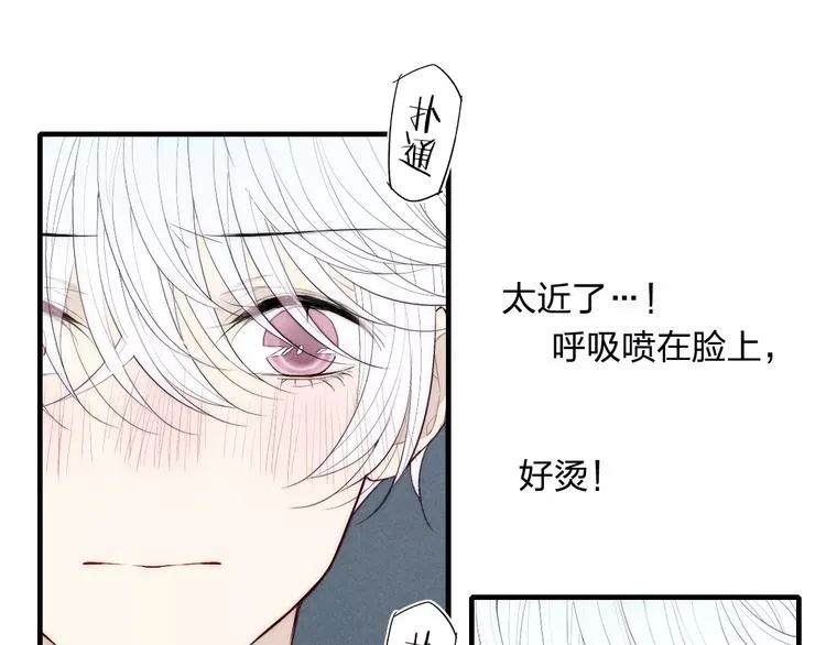 第85话 今天开始追你 第14页