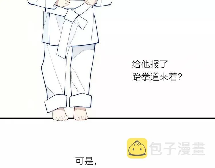 第85话 今天开始追你 第44页